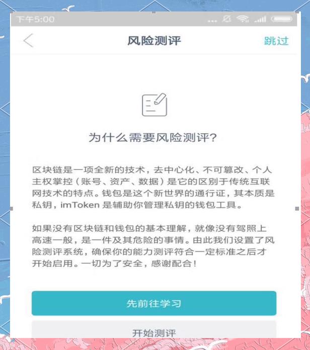 imtoken教程,imtoken交易流程