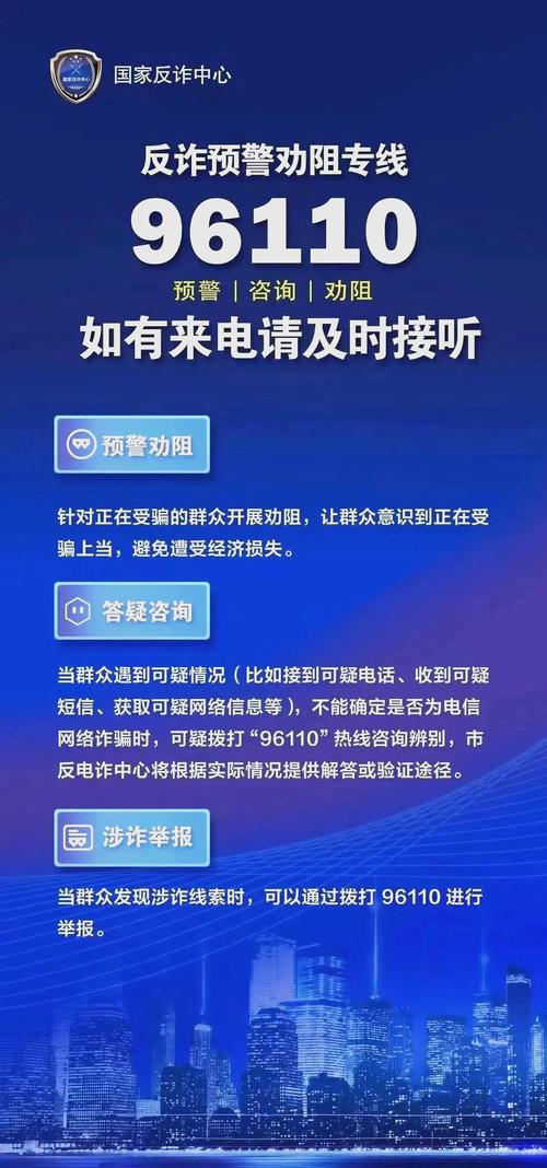 反诈中心在线咨询电话,惠州反诈中心在线咨询电话