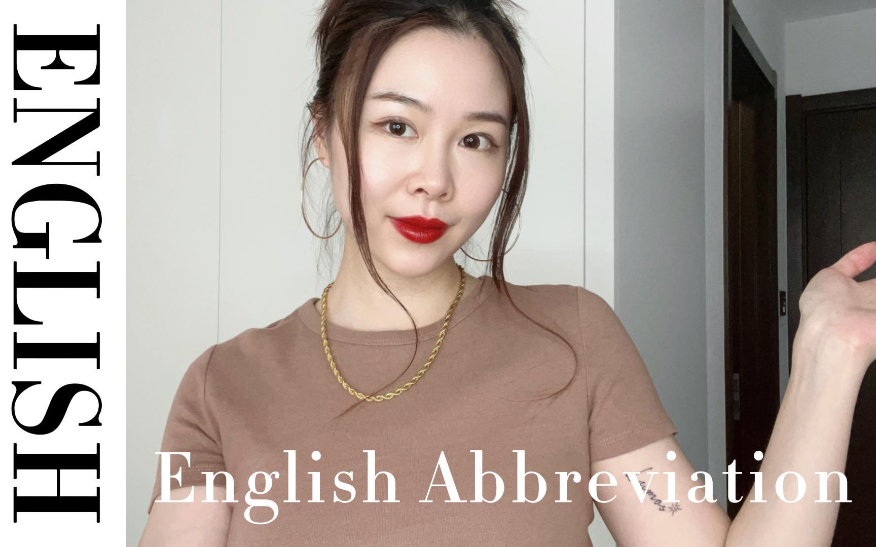 [abbreviation]abbreviation是什么意思