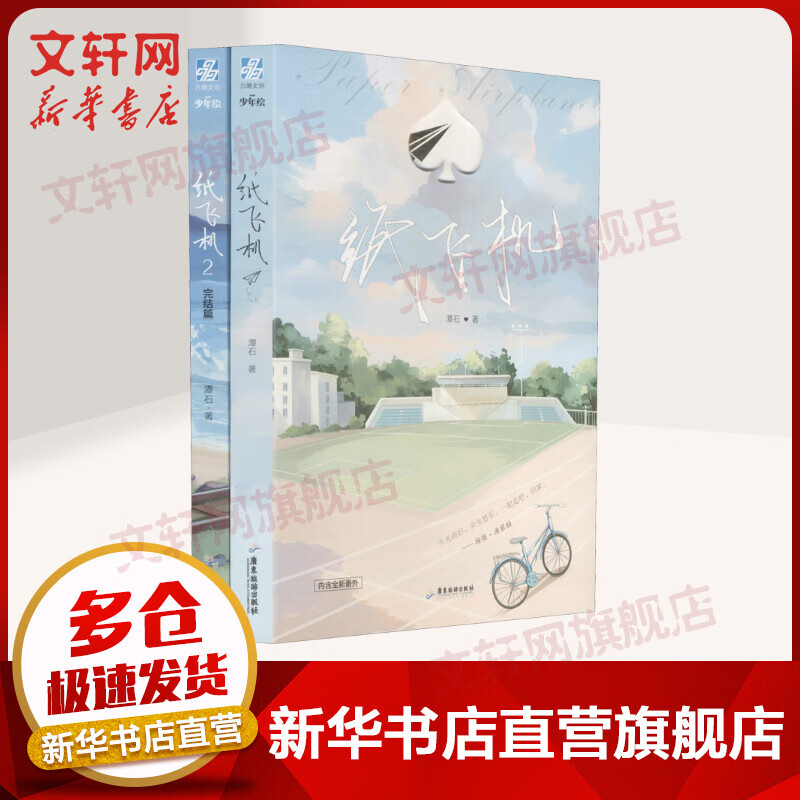 [纸飞机小说]纸飞机小说剧情