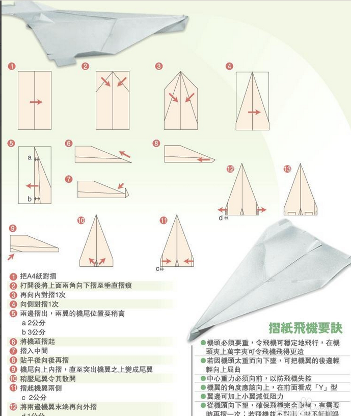 [最新型纸飞机]最新型纸飞机视频