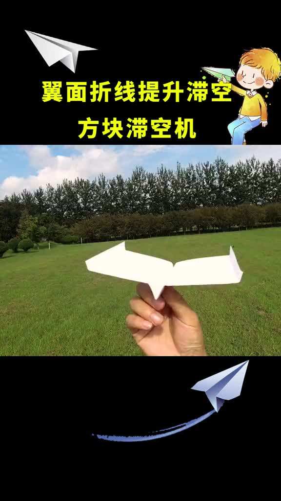 [纸飞君]纸飞君plusmax纸飞机