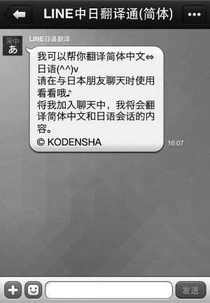 关于line怎么加入翻译软件教程的信息