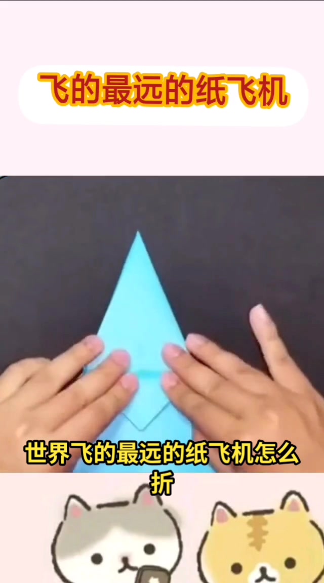 [纸飞机怎么折飞得远简单]纸飞机怎么折飞得远简单视频
