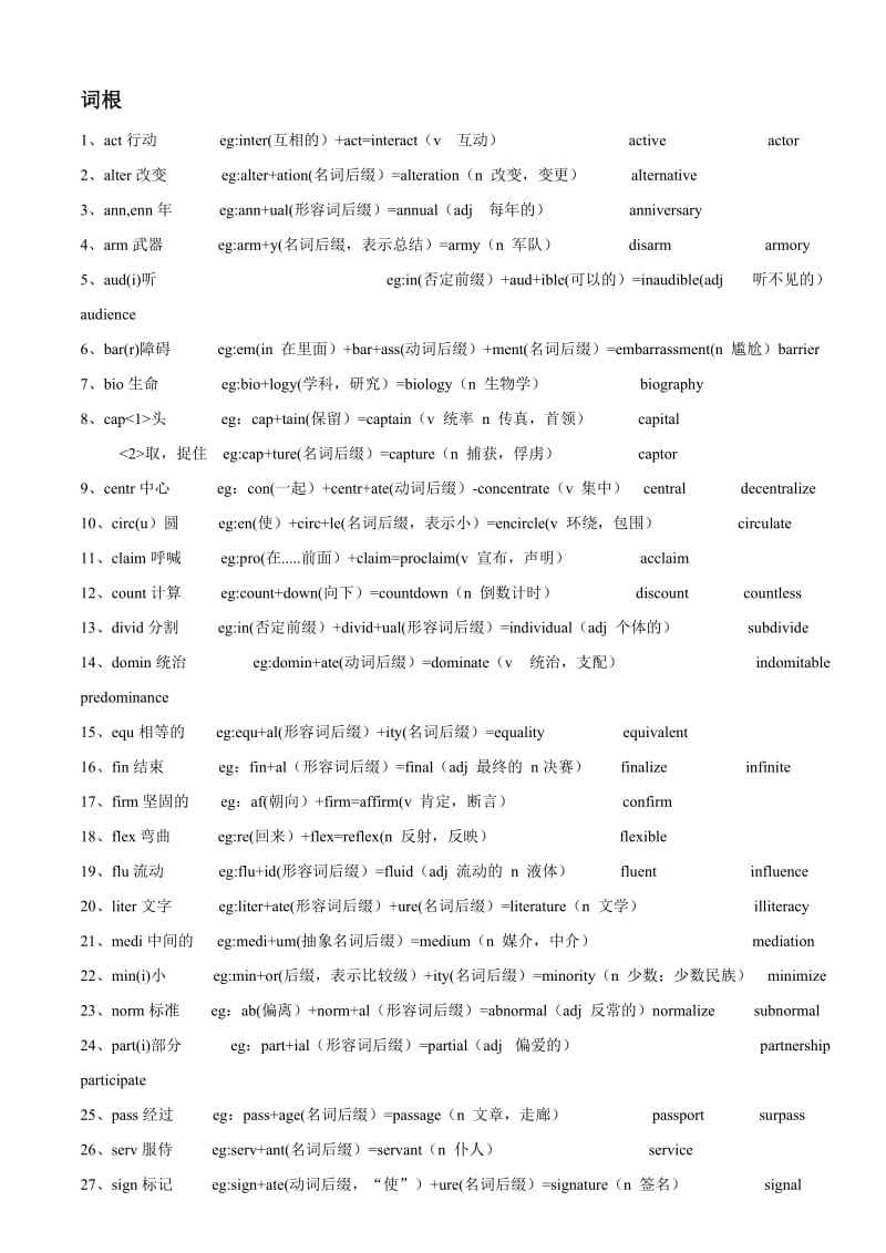 [obtain词根词缀]obviate词根词缀