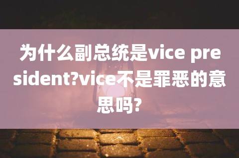 [president是什么意思]mrpresident是什么意思