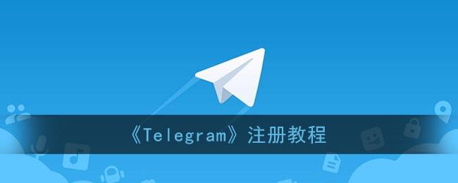 Telegram怎么开启成人模式的简单介绍