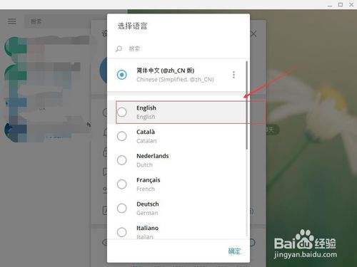 [Telegram改语言]Telegram设置语言