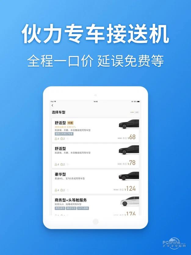 [苹果飞机软件官方下载]飞机app官方下载苹果