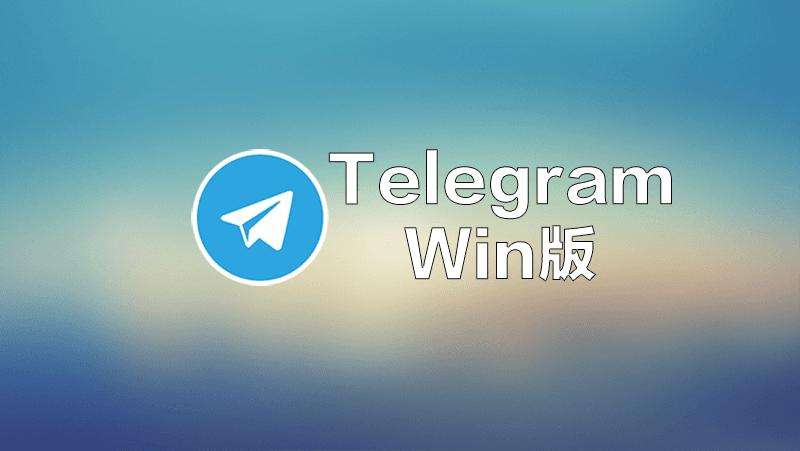关于TeleGram-纸飞机珍爱网群的信息
