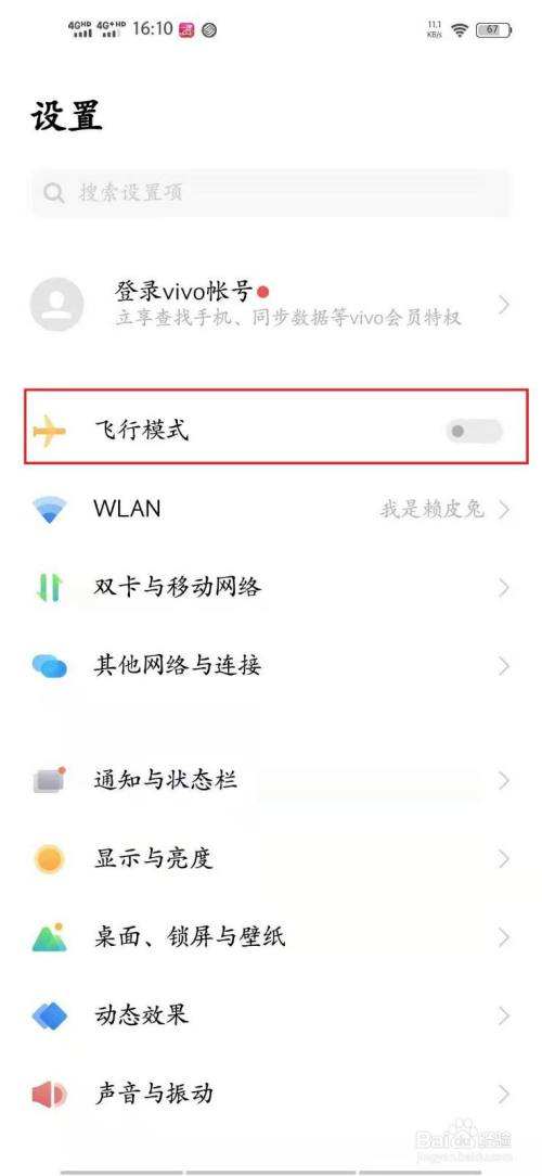 [飞机app中文版]飞机APP中文版怎么设置