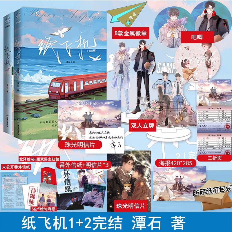 [纸飞机小说]纸飞机小说全文免费下载