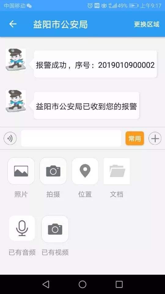 [网上报警110]网上报警24小时在线咨询