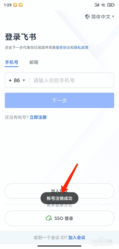 [纸飞机官方注销]纸飞机注销是要自己注销还是自动注销的