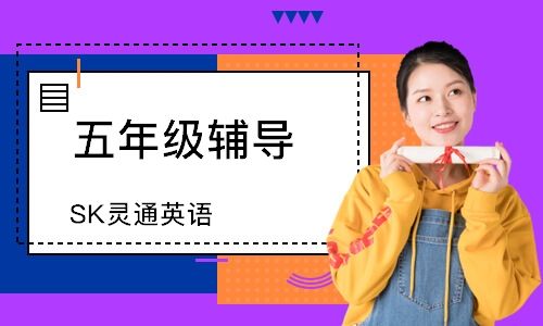 [sk英语是什么教材]英语教材sk是什么教材