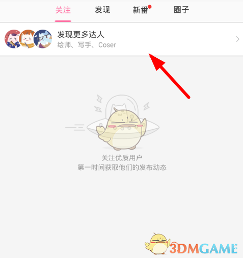 包含纸飞机APP软件怎么添加好友的词条