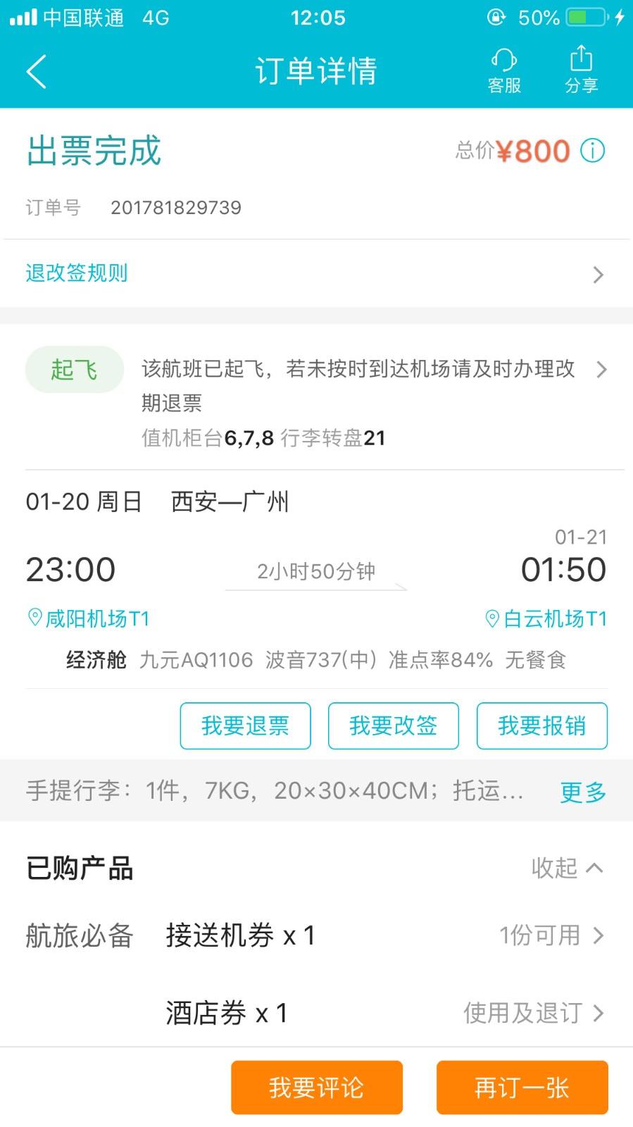 [飞机软件上怎么找客户]飞机软件上怎么找客户电话