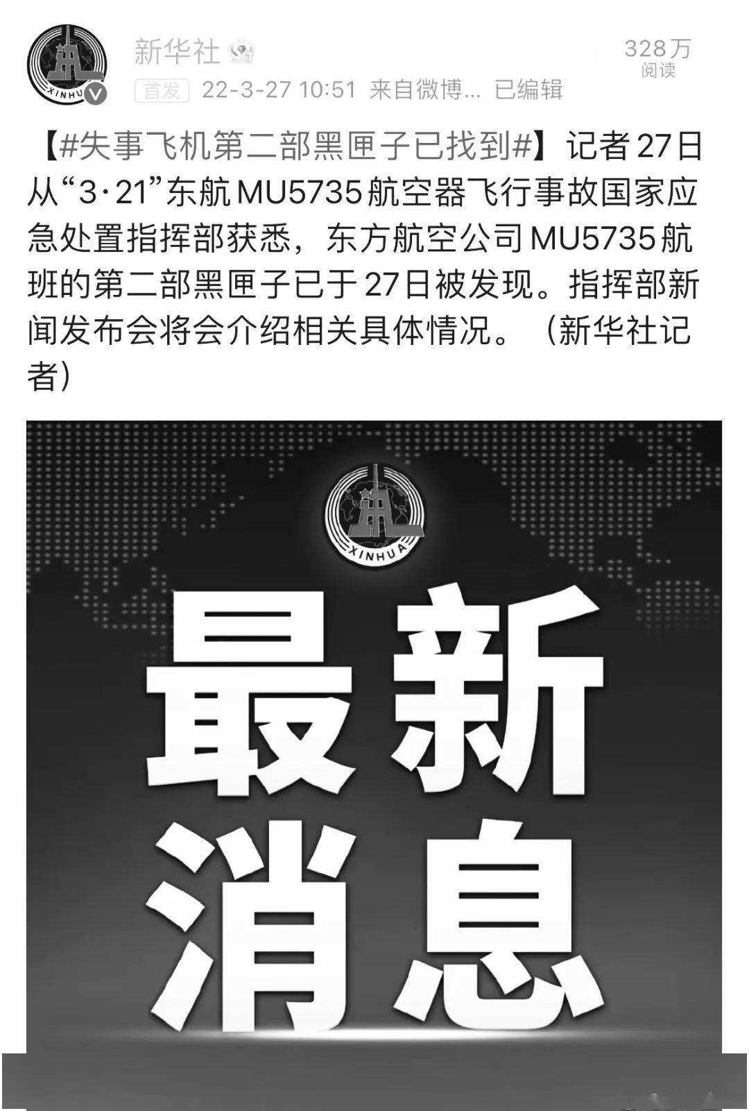 [5735航班失事最新消息]5735航班失事最新消息视频