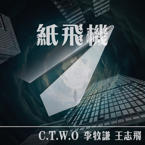 [纸飞机是啥歌]纸飞机小飞机的歌叫啥