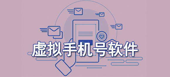 [虚拟手机号怎么申请]怎么用虚拟号码给别人打电话