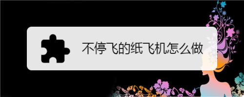 [纸飞机怎么登录不了]纸飞机app为什么进不去