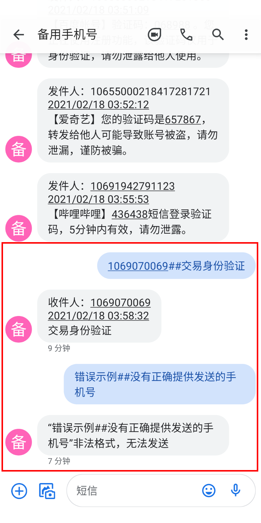 [只收短信的虚拟手机号去哪里买]只收短信的虚拟手机号去哪里买的