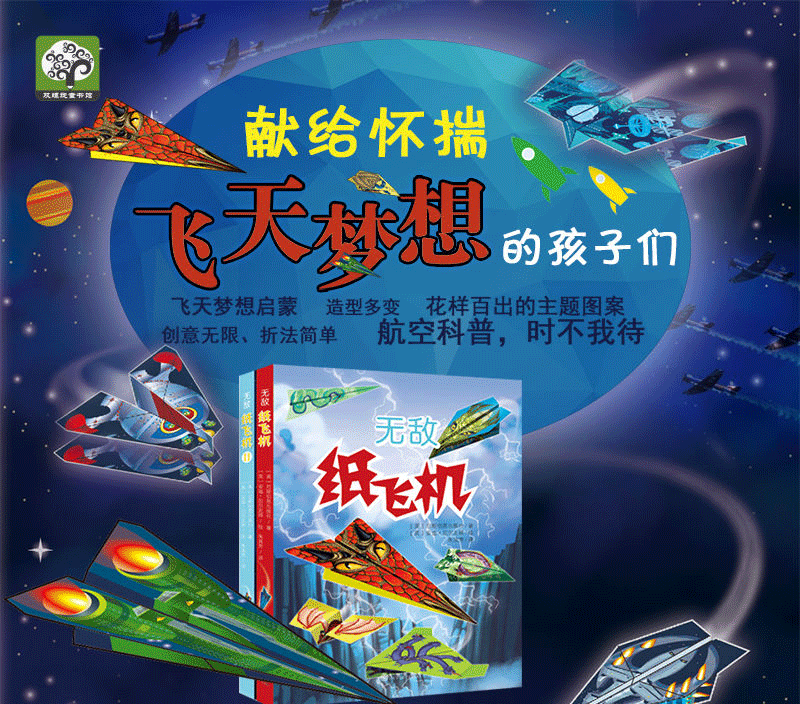 [纸飞机变成中文]纸飞机怎么改成中文的