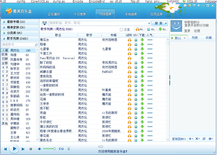 [酷我音乐下载]酷我音乐下载的歌曲会员到期后还能听吗