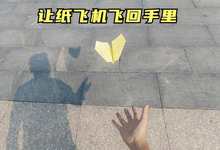 [纸飞机视频观看]纸飞机视频教程大全