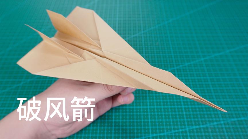 [播放纸飞机做法]纸飞机的做法 手工制作视频