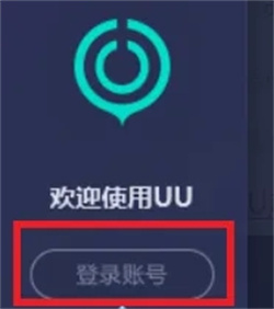 [uu加速器手机版官网]网易uu加速器官网下载