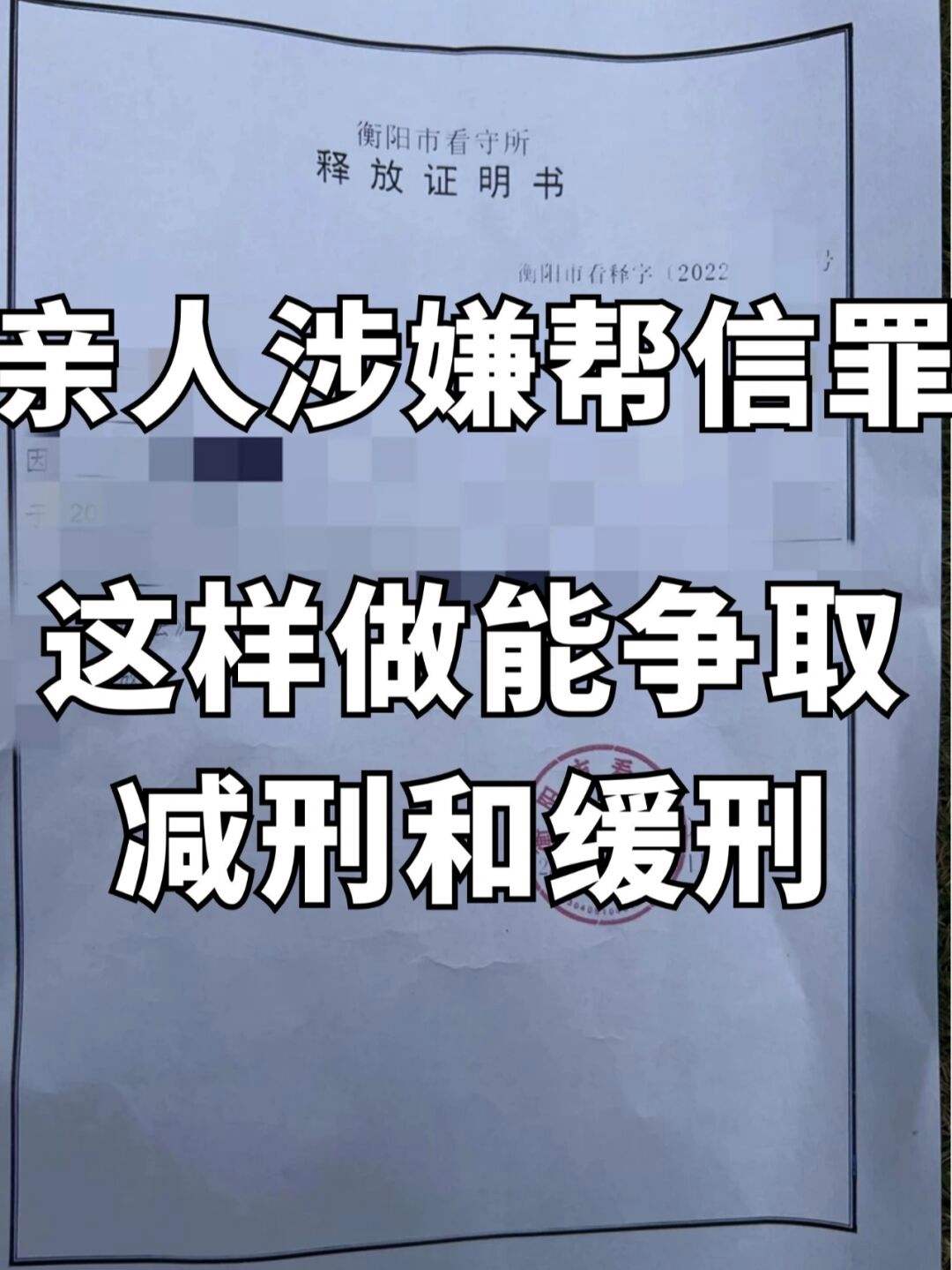 [帮信罪]帮信罪金额判刑标准