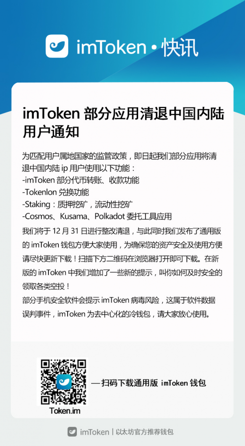 [imToken安卓下载地址]imtoken官方下载20