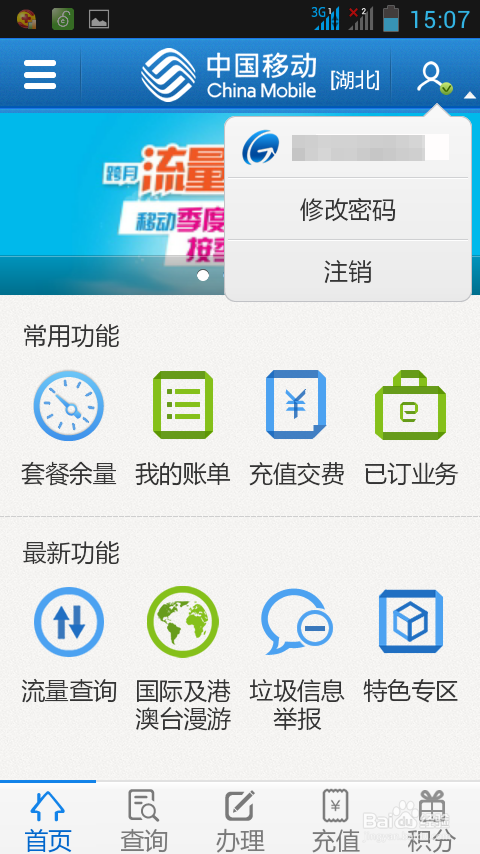 [手机营业厅app下载安装]广东移动手机营业厅app下载安装