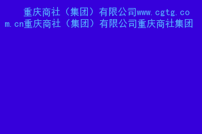 TG平台网址的简单介绍 TG平台网址的简单介绍