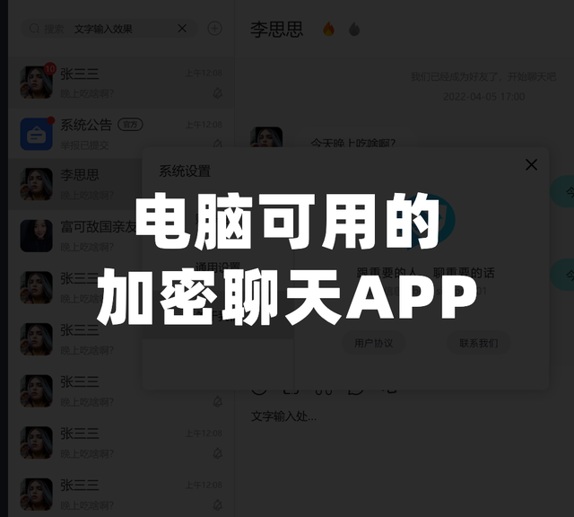 [加密聊天软件排行]加密聊天软件排行前十