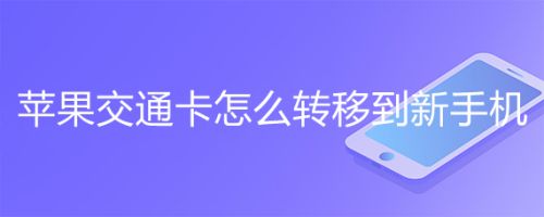 [转移到ios下载]转移到ios下载不了