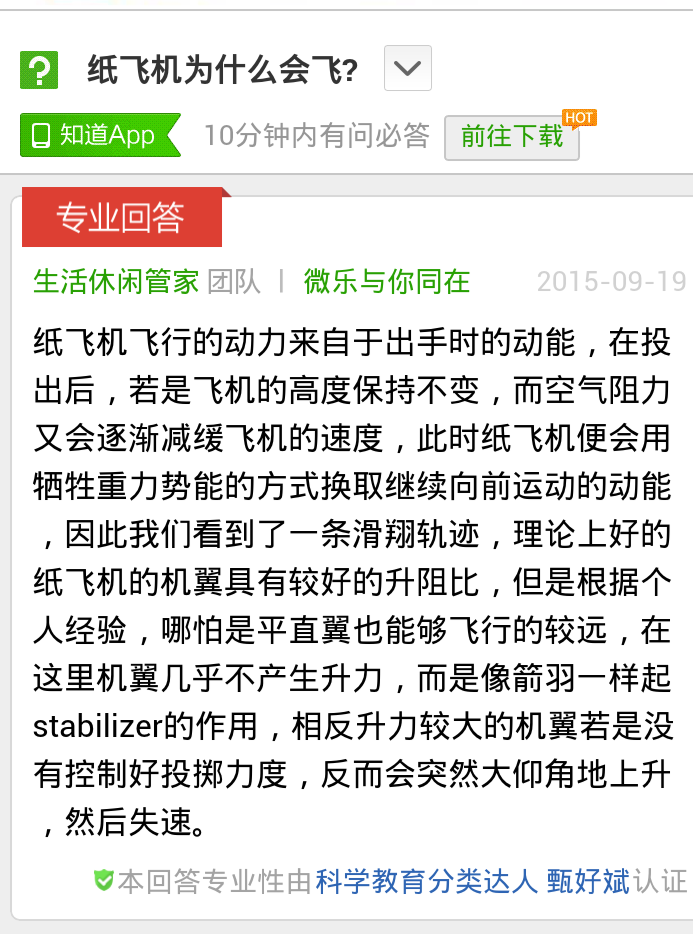 包含捡纸飞机是哪个社交软件的词条