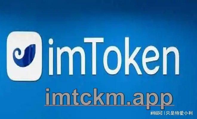 [amtoken钱包]正版imtoken钱包