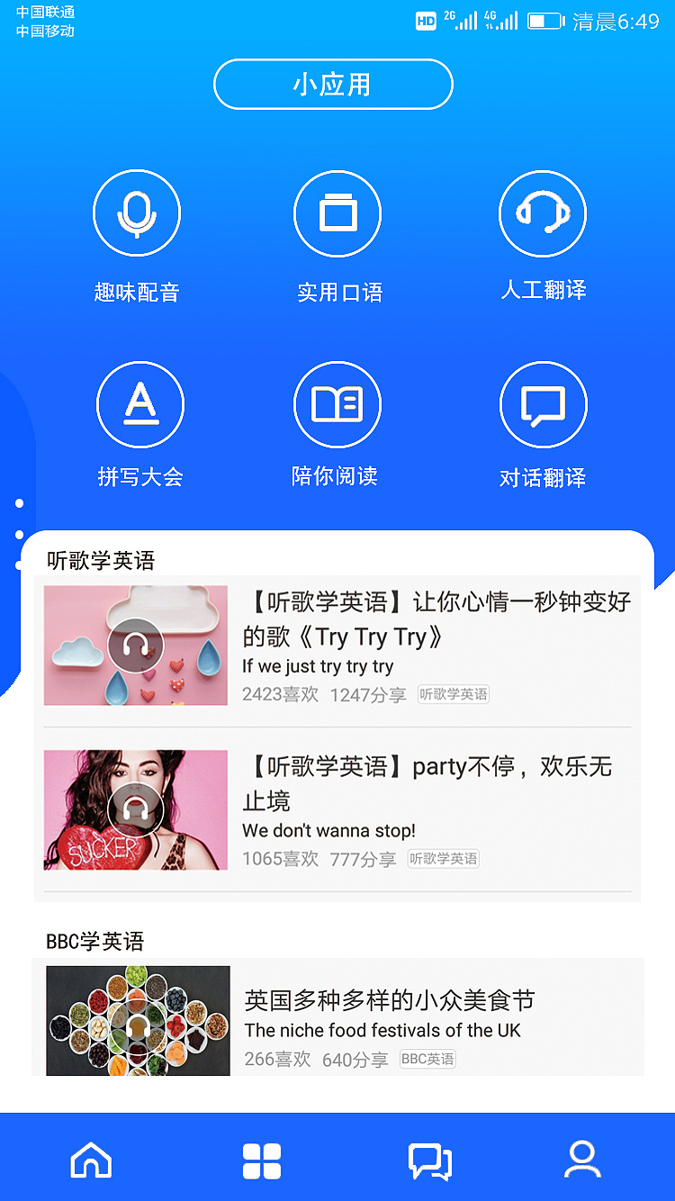[百度翻译]百度翻译器拍照