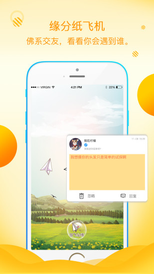 纸飞机app中文下载-纸飞机app中文版下载