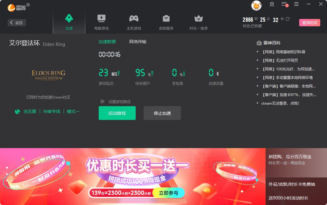 telei加速器用不了-telei加速器下载链接