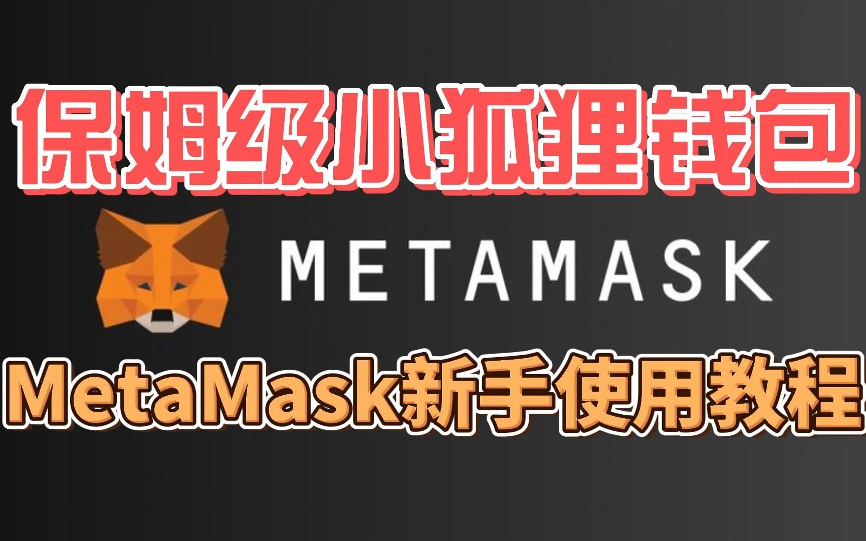 小狐狸钱包app使用方法-小狐狸钱包app使用方法教程