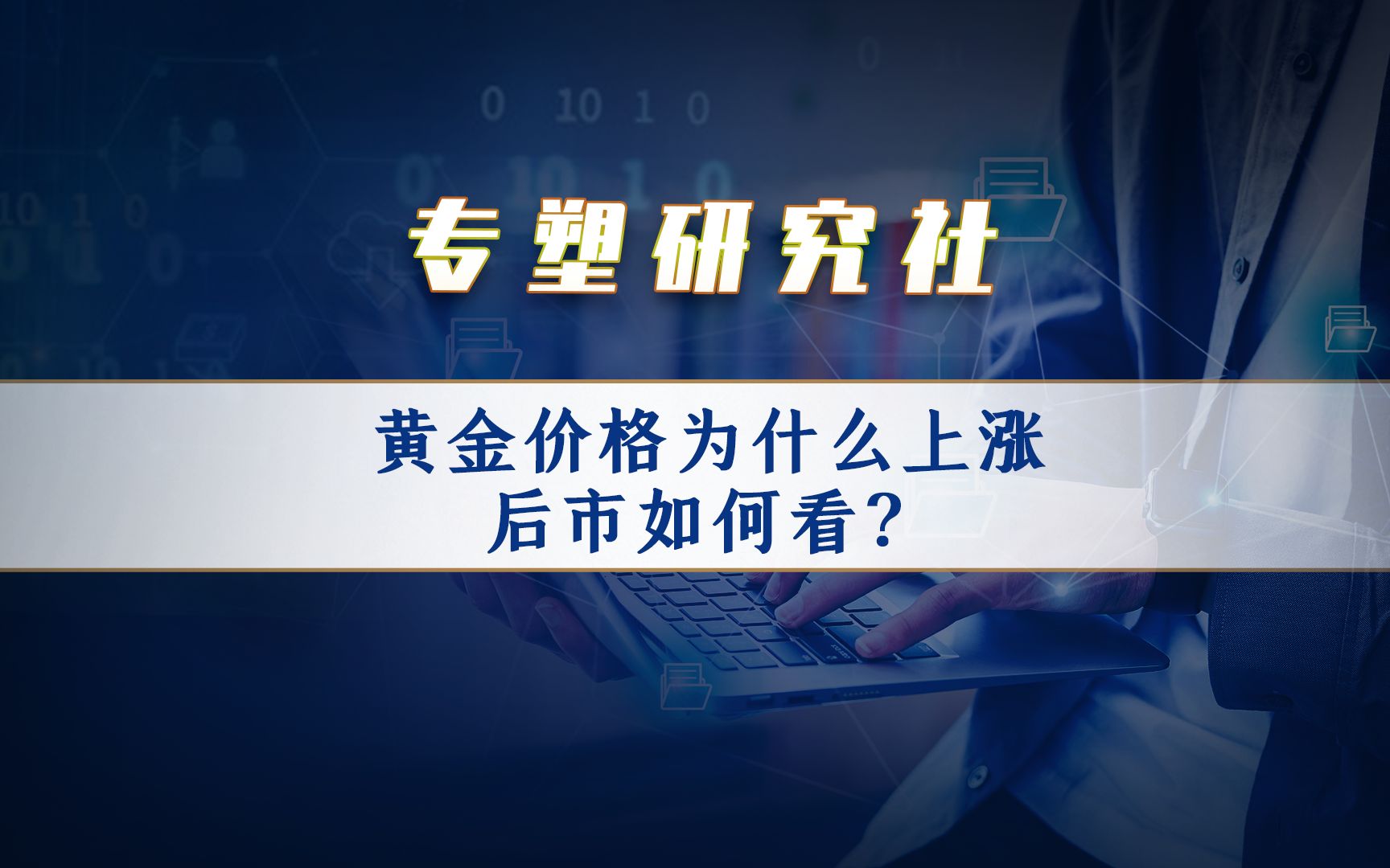 黄金价格为什么大涨-黄金价格最近走势是涨还是跌