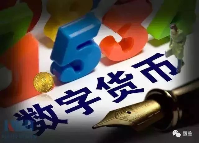 数字货币是不是骗局-数字货币是不是骗局论文