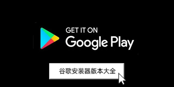 go安装器-go安装器安卓版