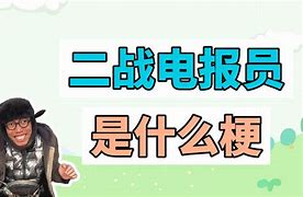 二代电报员表情包-一脚踹飞全套表情包