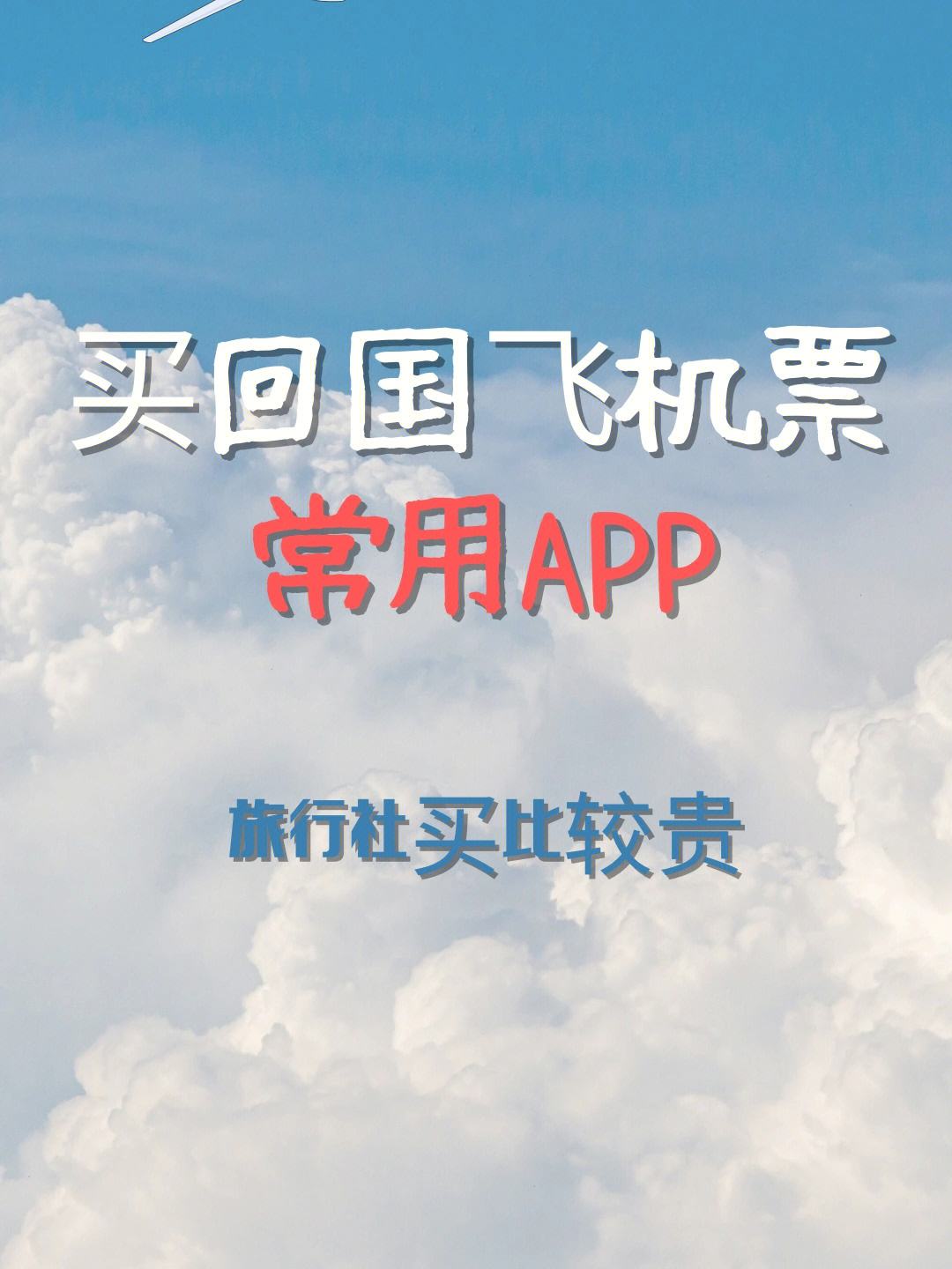 飞机官网APP-飞机官网app下载苹果