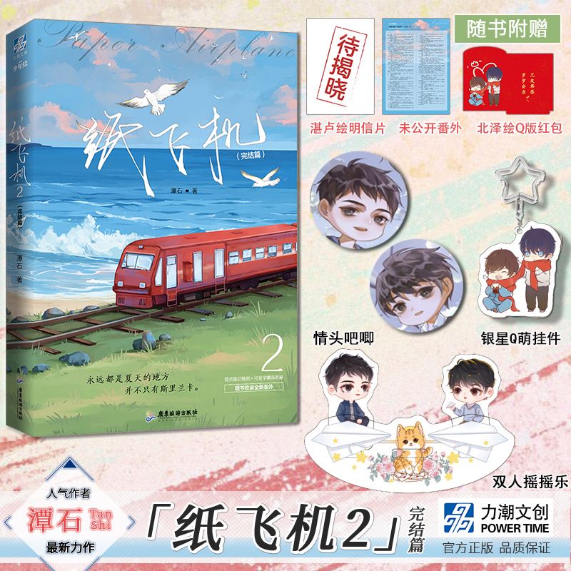 纸飞机小说-纸飞机小说图片