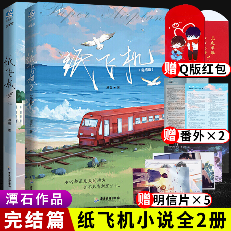 纸飞机小说-纸飞机小说图片